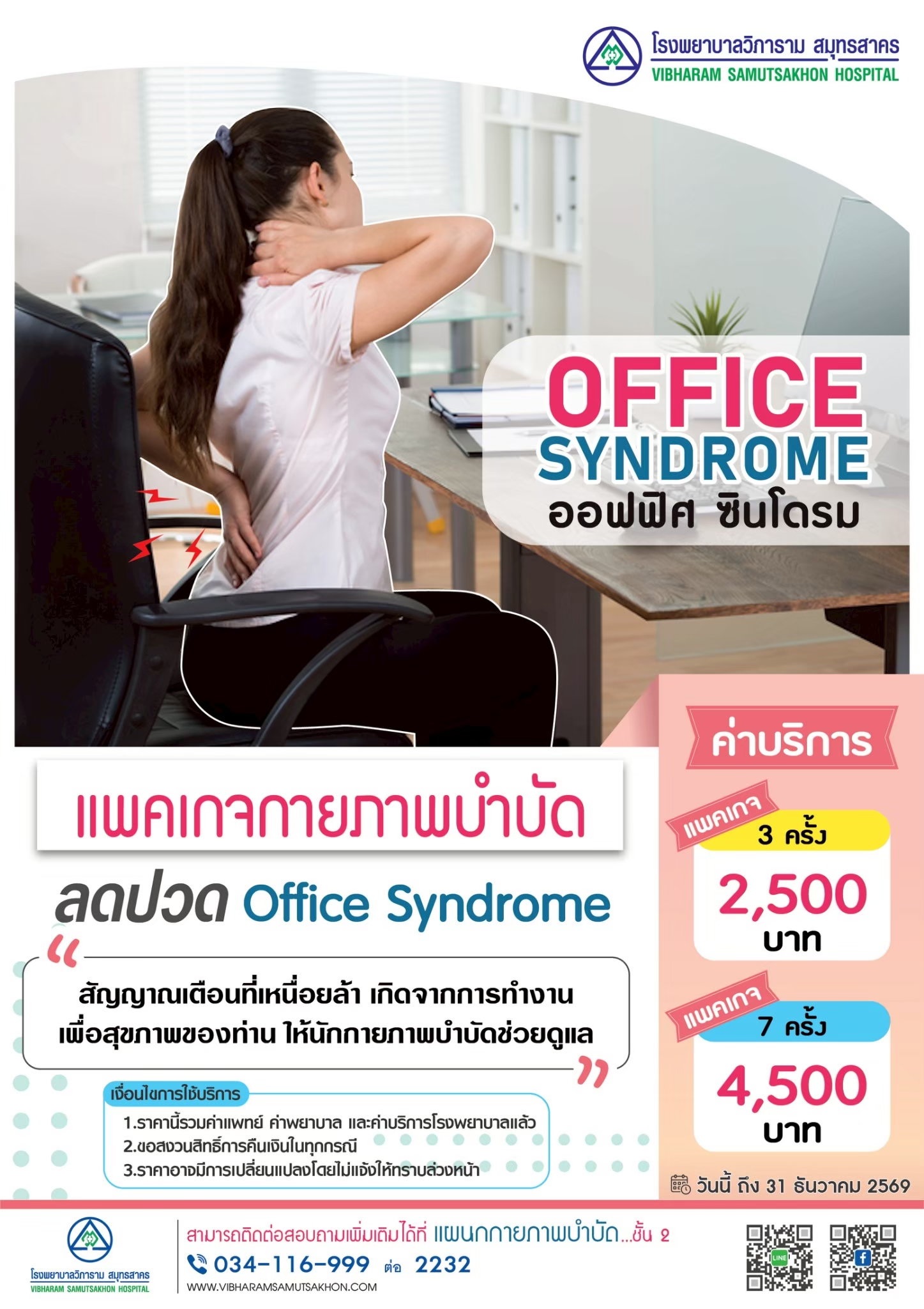 แพคเกจ ออฟฟิศ  ซินโดรม